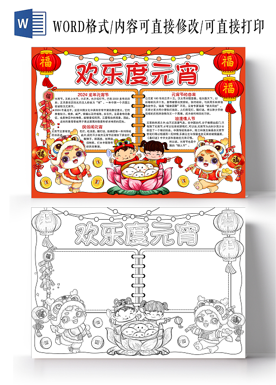 红色手绘风格欢度元宵小报手抄报元宵节