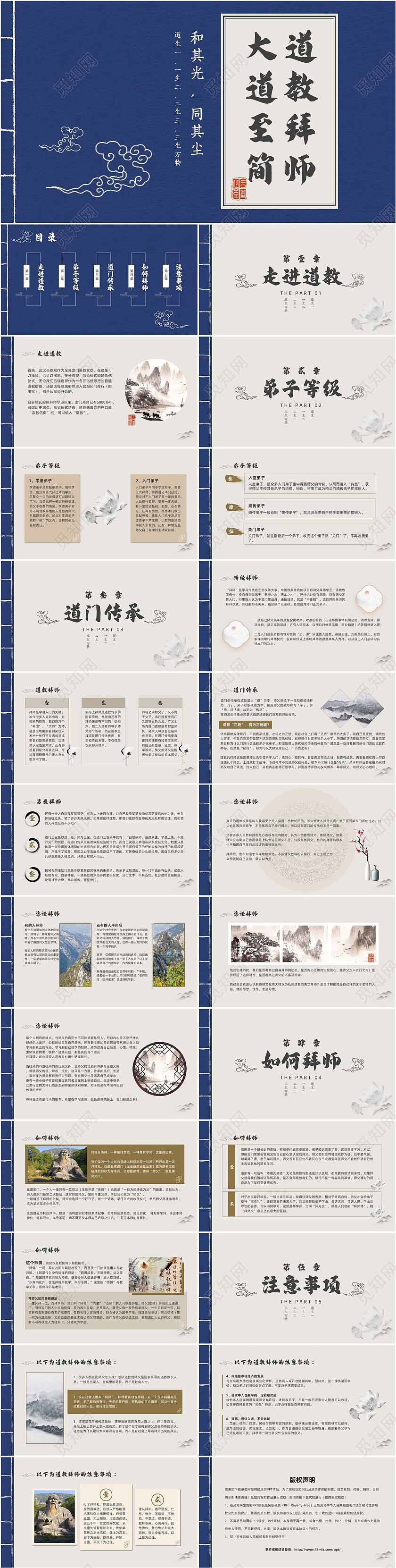 蓝色简约古风道教拜师PPT说课课件书籍PPT