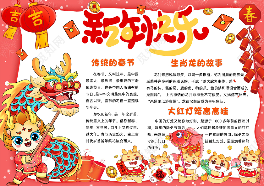 红色卡通新年快乐小报手抄报春节手抄报