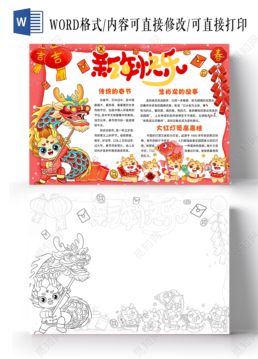 红色卡通新年快乐小报手抄报春节手抄报