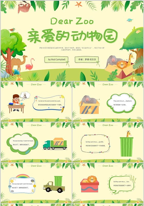 绿色卡通DearZoo亲爱的动物园英语绘本树绿叶边框狮子狗大象火烈鸟
