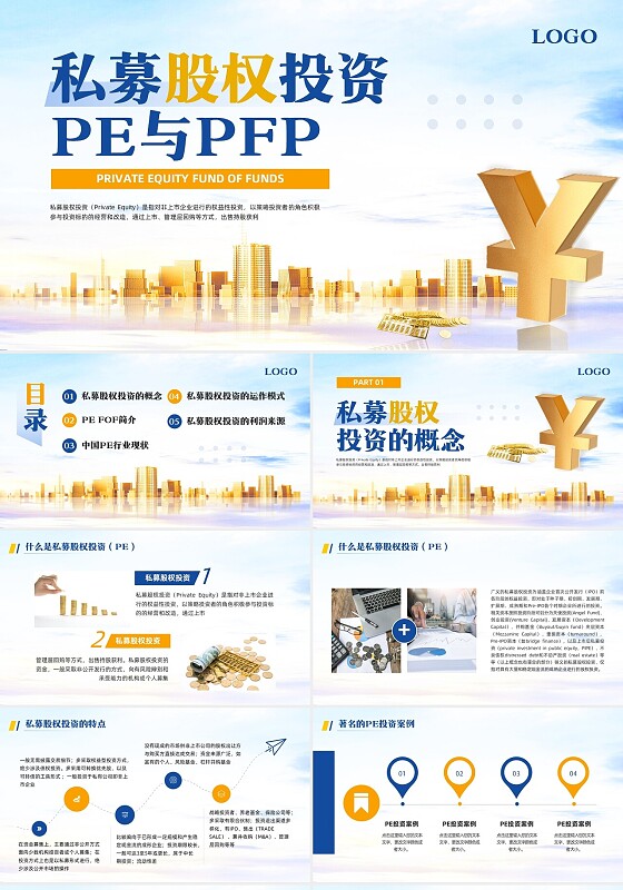 蓝黄简约私募股权投资基金培训PPT模板宣传PPT动态PPT税务