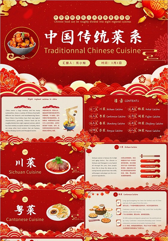 红色国潮八大菜系英语宣传科普PPT中国传统文化