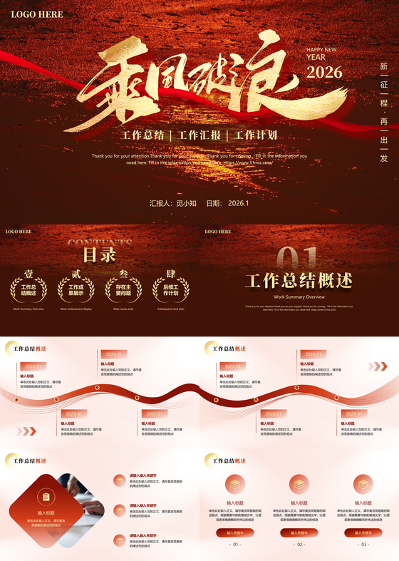 红色励志风鎏金大气渐变简约年终总结工作总结通用PPT模版2026