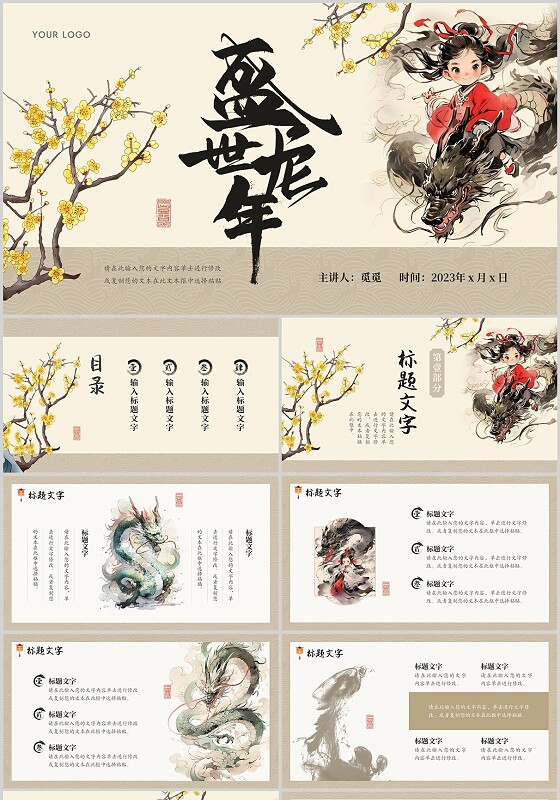 茶色水墨国风中国龙盛世龙年PPT模板中国风