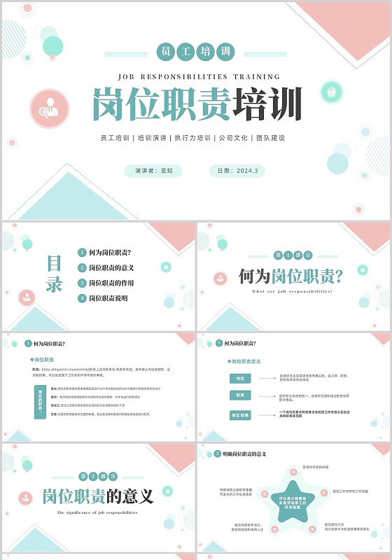 绿粉色简约清新切入式企业员工岗位职责培训课件PPT
