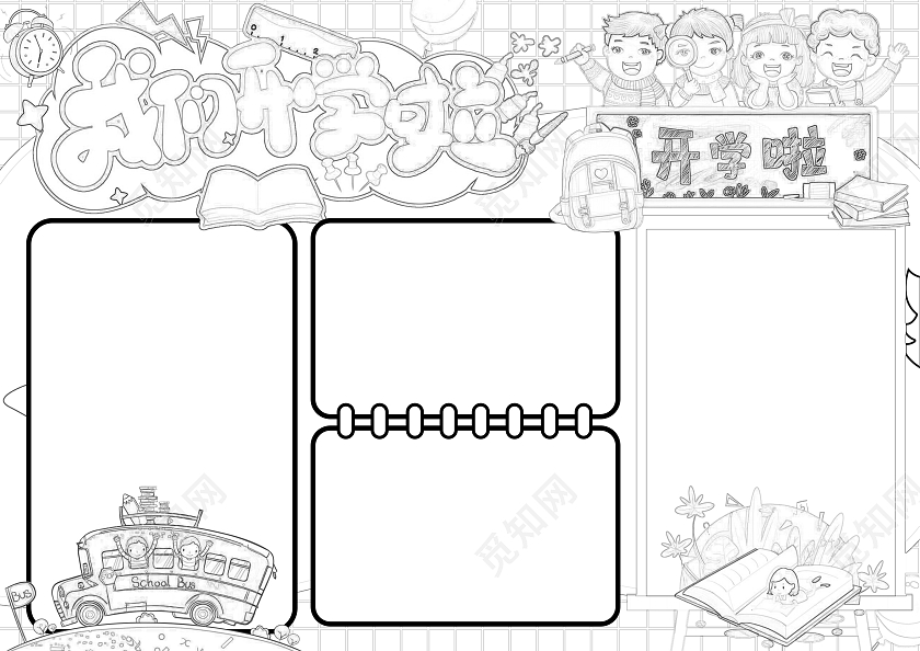 黄色插画我们开学啦插画小报手抄报小学生手抄报