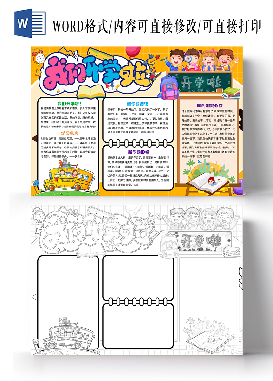 黄色插画我们开学啦插画小报手抄报小学生手抄报