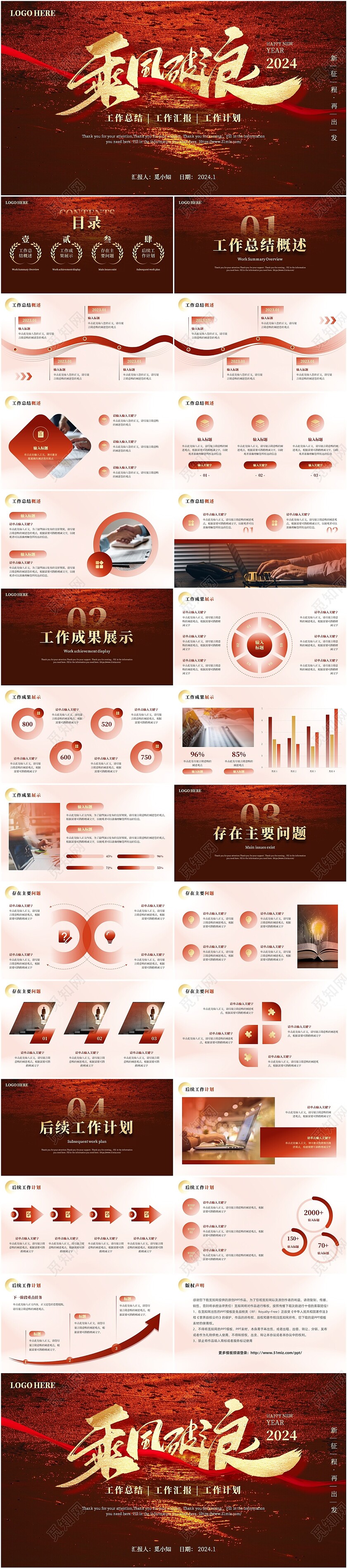红色励志风鎏金大气渐变简约年终总结工作总结通用PPT模版