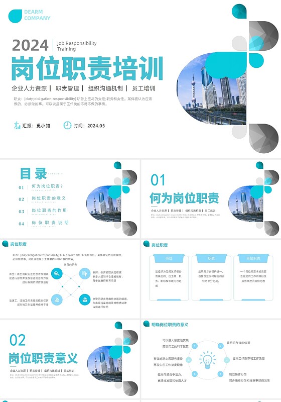 蓝色简约风岗位职责说明培训PPT课件