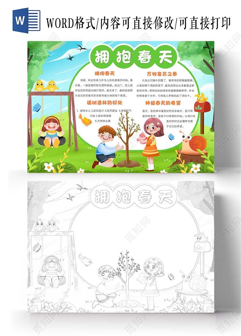 绿色卡通拥抱春天小报手抄报小学生手抄报