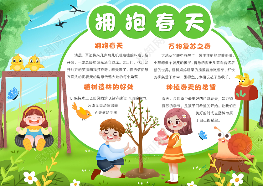 绿色卡通拥抱春天小报手抄报小学生手抄报
