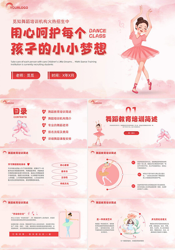  水彩粉色儿童舞蹈教育培训舞蹈教学机构招生课程PPT模板