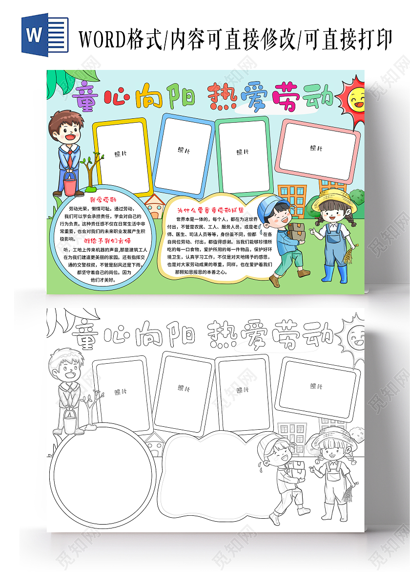 绿色卡通手绘童心向阳热爱劳动我爱劳动手抄报