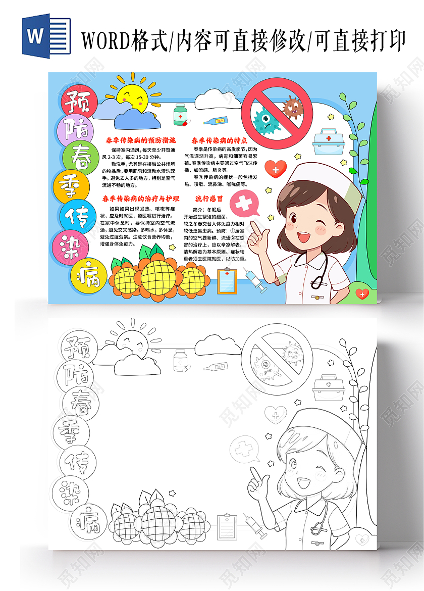 蓝色卡通手绘小清新预防春季传染病手抄报春天