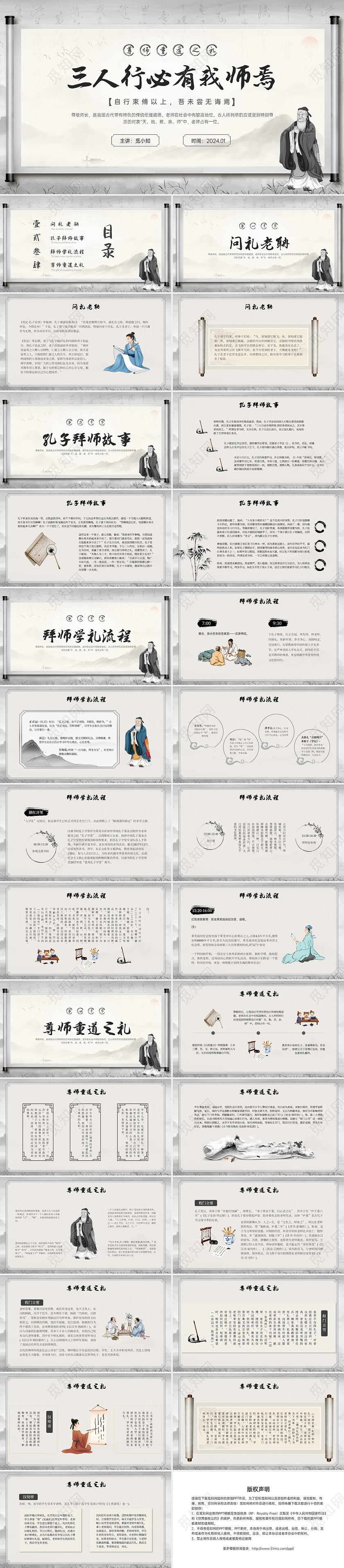 古风水墨孔子拜师三人行必有我师焉ppt