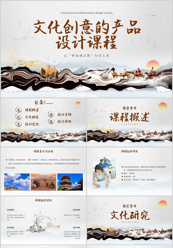 简约古风文化创意的产品设计课程文创设计主题PPT模板