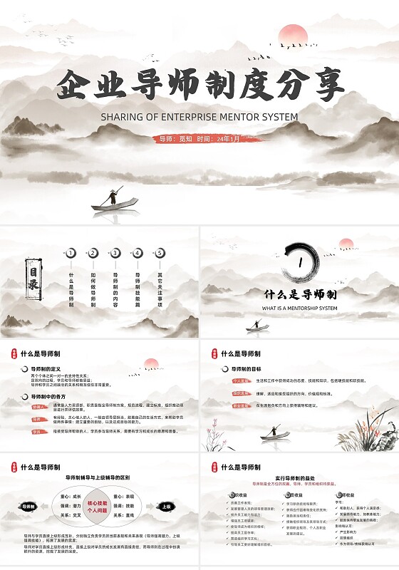 水墨风翻页式企业导师制度分享PPT导师带徒人才培养人才梯队建设