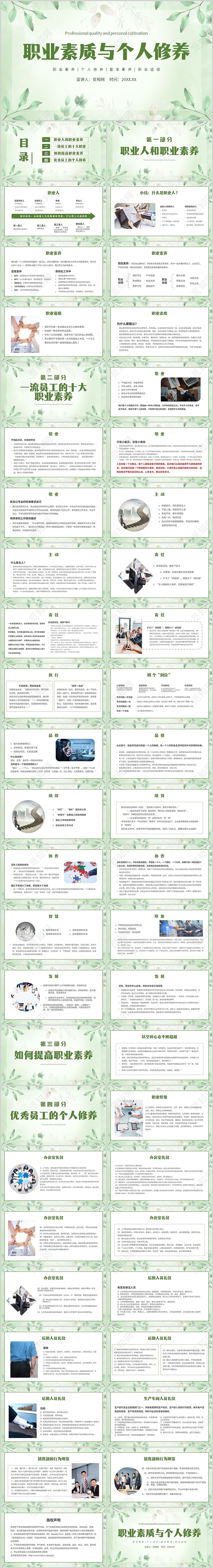 绿色简约小清新职业素质与个人修养主题PPT模板职业素养