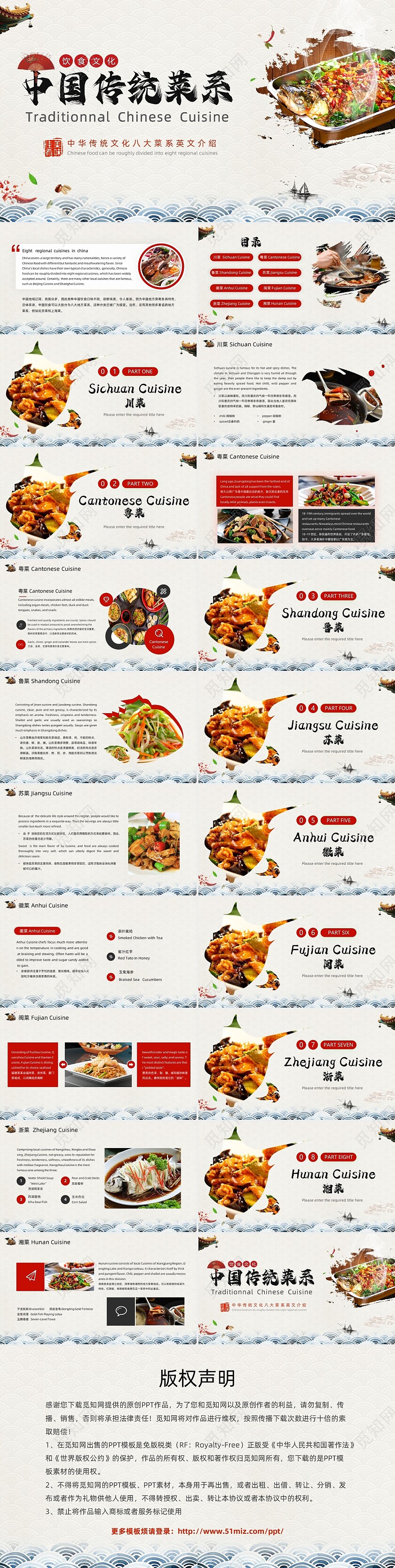 浅色中国风古风简约实拍八大菜系英语介绍动态PPT中国传统文化