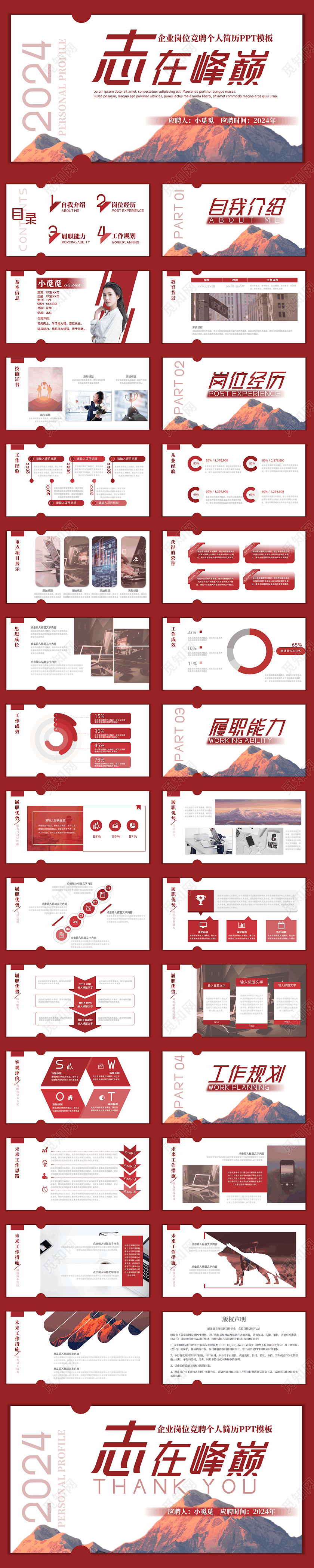 红色卡片式商务高级励志个人简历竞聘PPT模板个人简历自我介绍