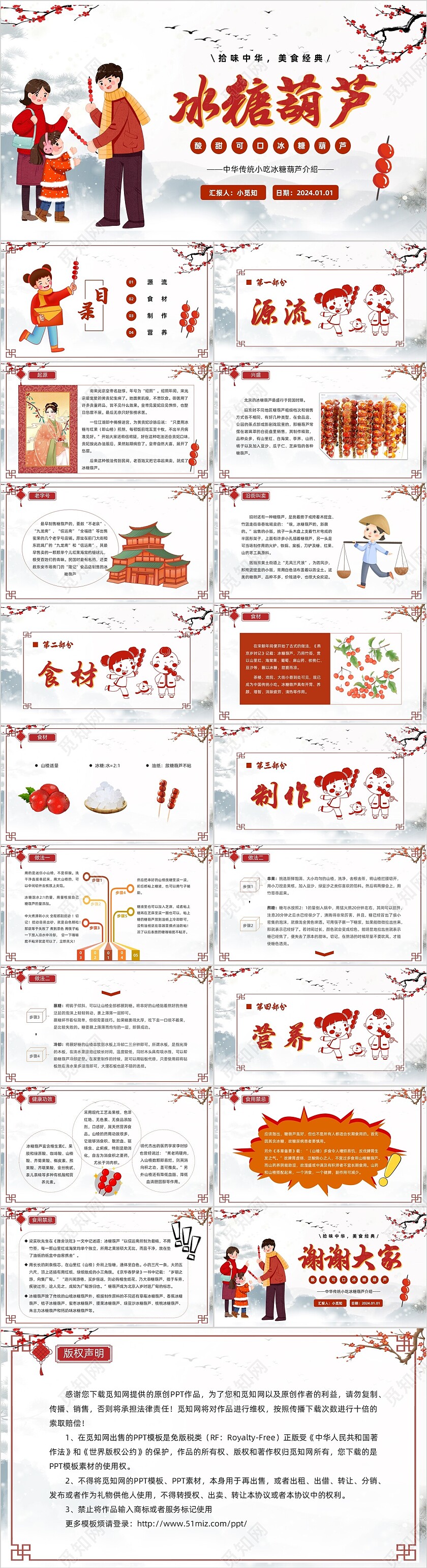 红色黑白水墨中国风插画卡通中华传统美食冰糖葫芦饮食文化中国传统文化