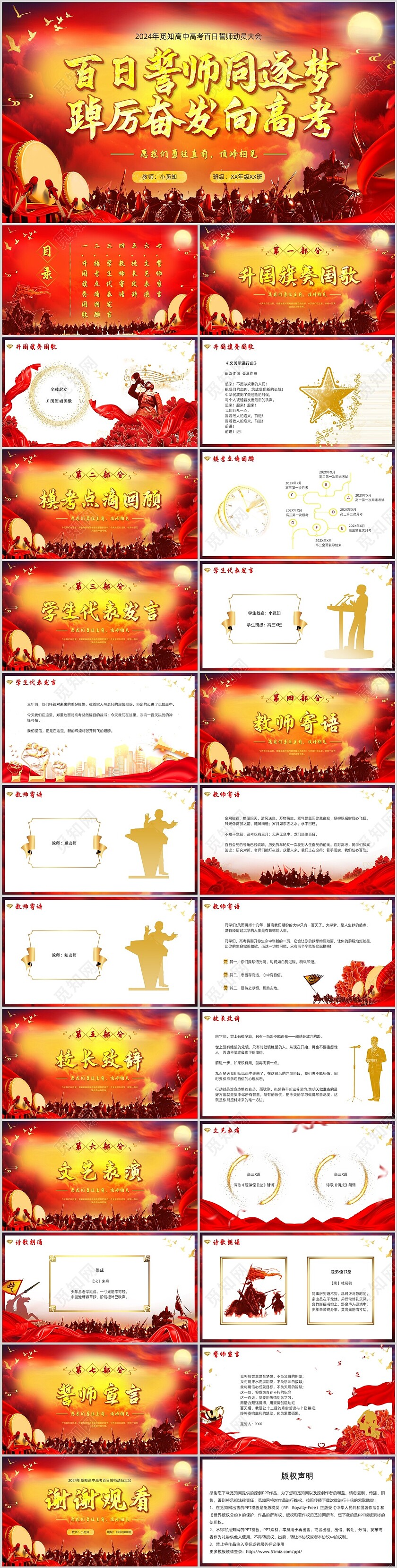 红色高考百日誓师动员大会战争风红绸边框金色烫金战马号角鸽子