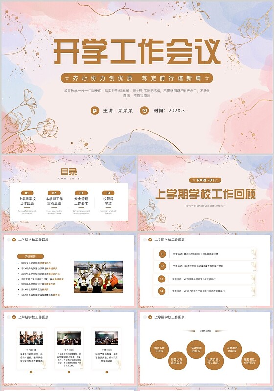 粉色小清新开学工作会议PPT模板