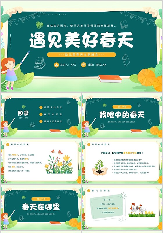 绿色黑板风幼儿园春天主题班会PPT模板