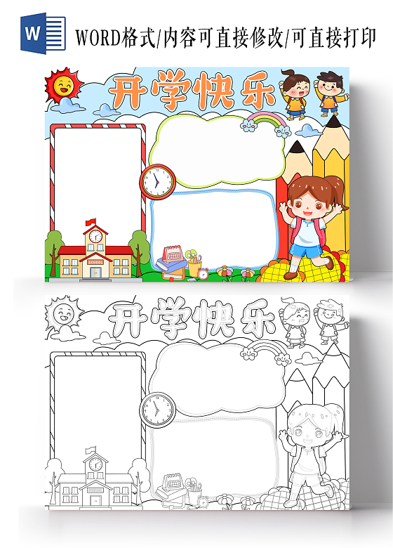 蓝色手绘开学快乐手绘小报手抄报小学生手抄报