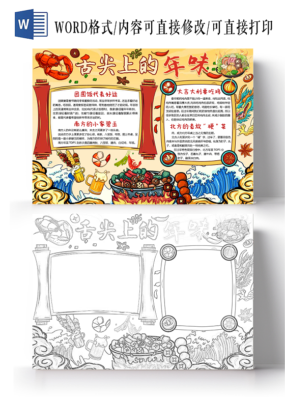 黄色背景国潮舌尖上的年味小报手抄报春节