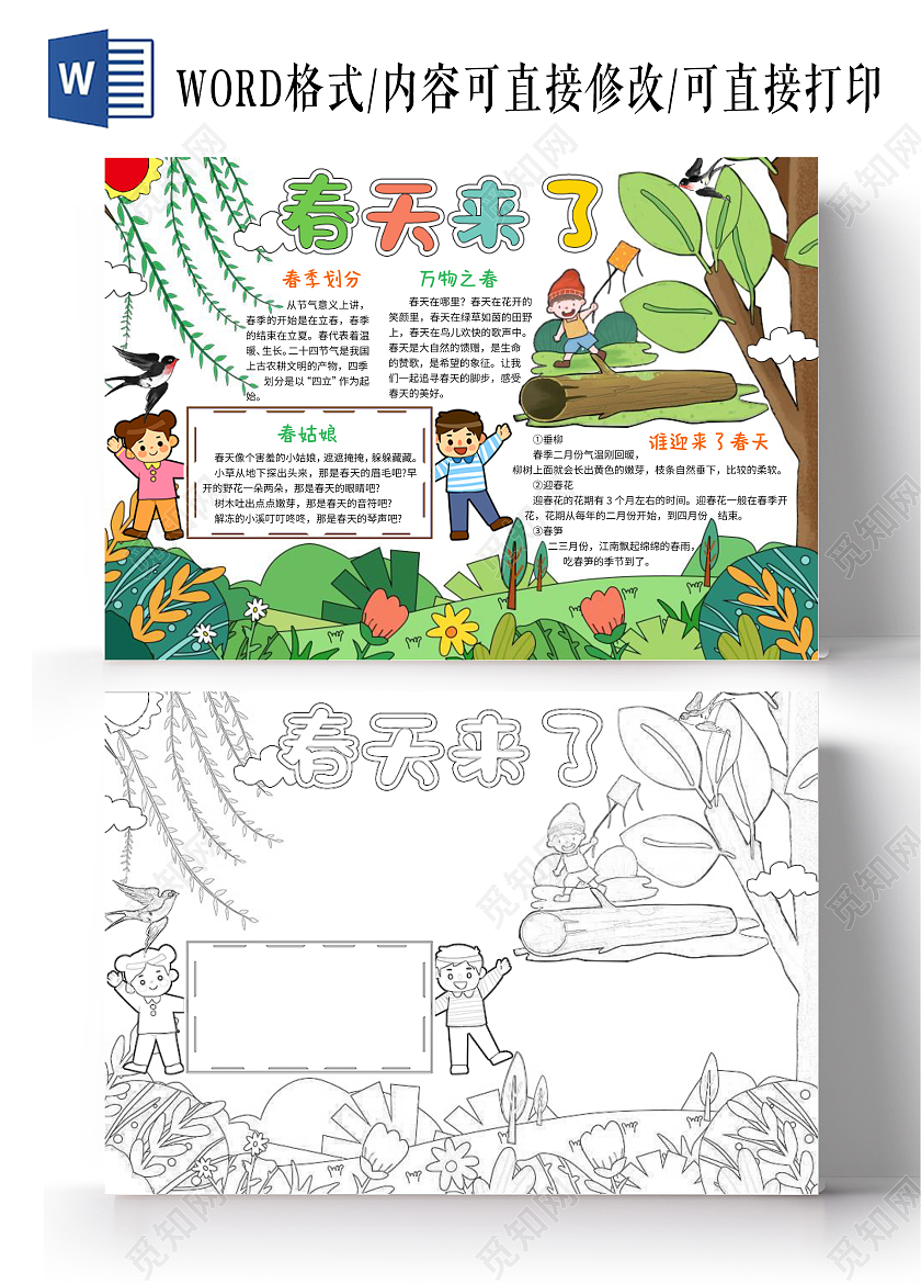 简约绿植背景简约风格春天来了小报手抄报