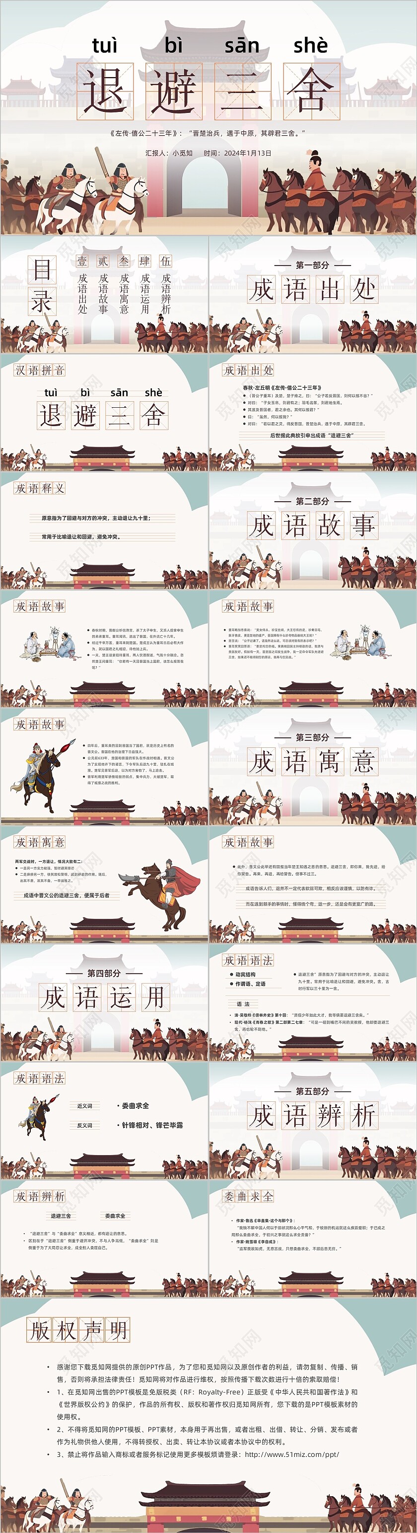 卡通风成语故事退避三舍说课PPT