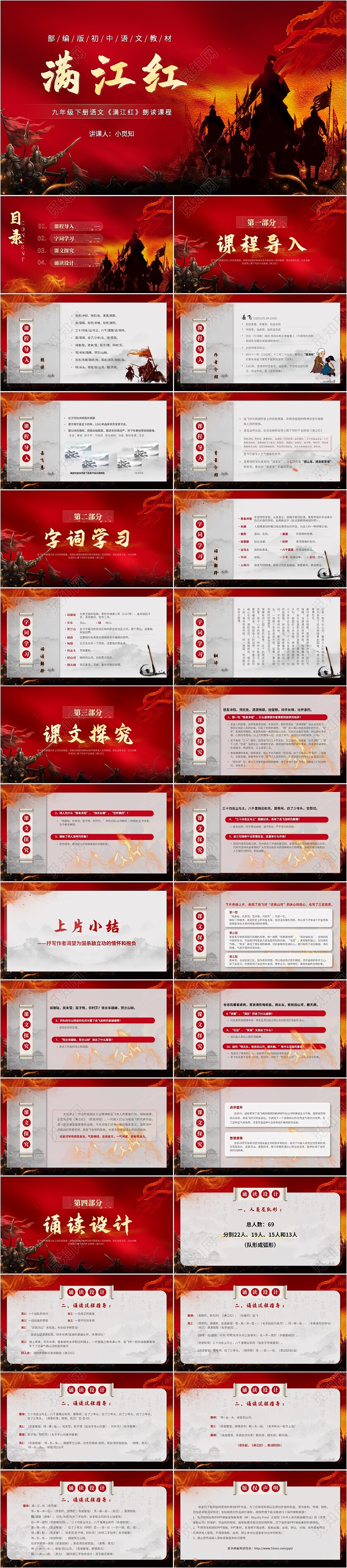 部编版九年级满江红朗读课程PPT模板