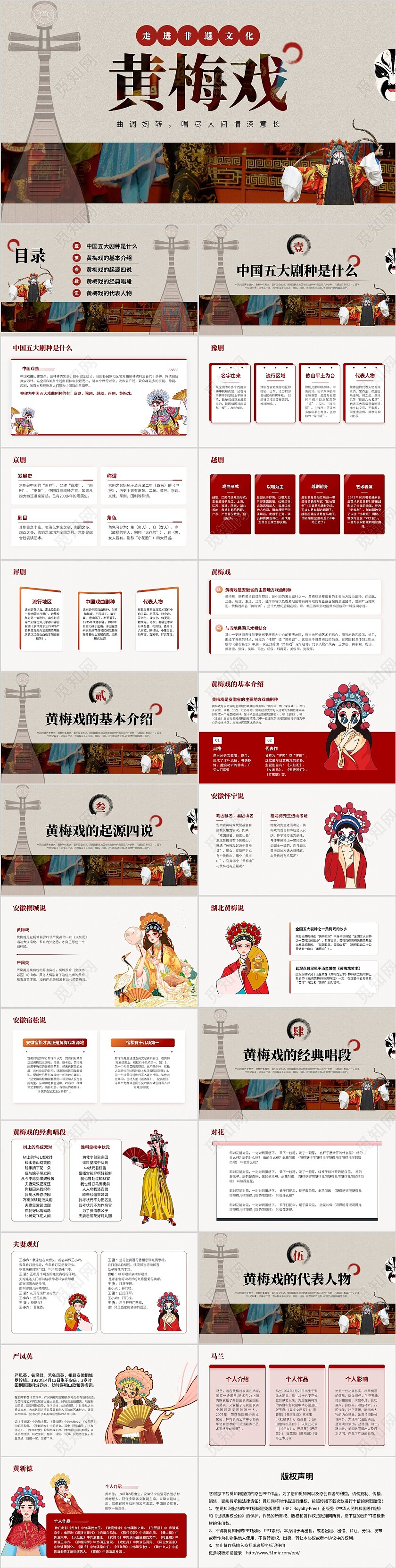 实拍风红色传统戏曲黄梅戏ppt模板中国传统文化