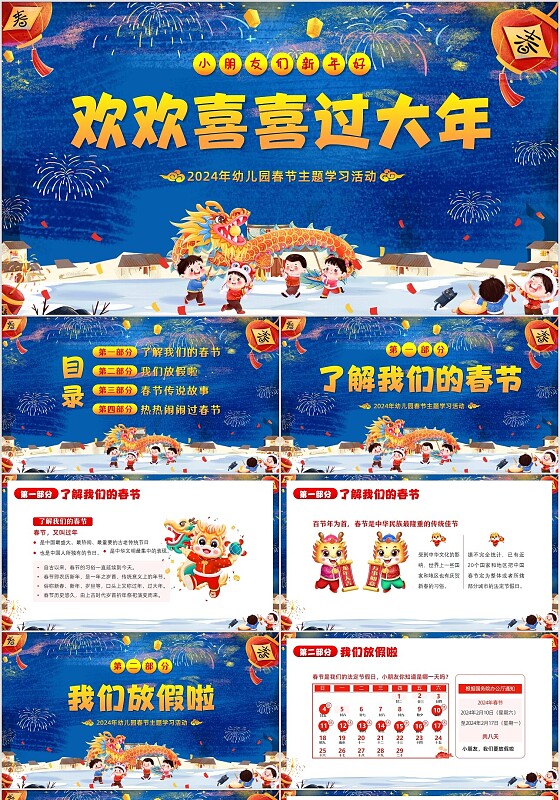 2024春节习俗幼儿园主题班会PPT课件