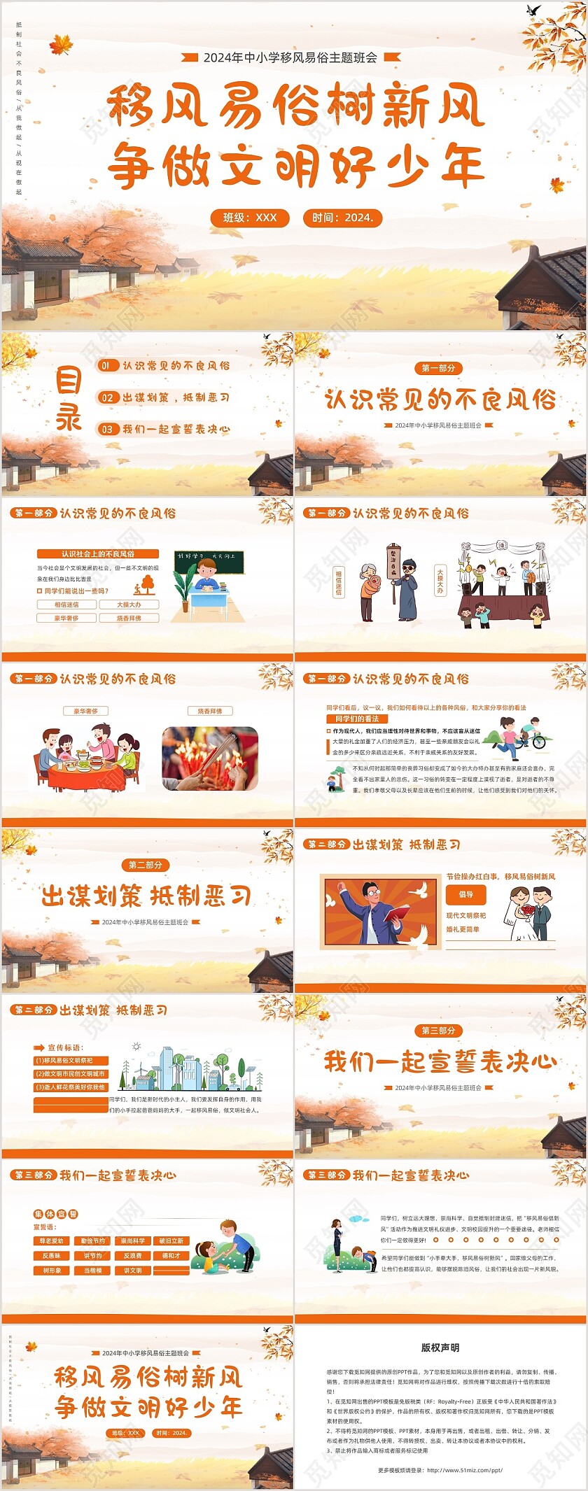 2024年移风易俗主题班会PPT课件