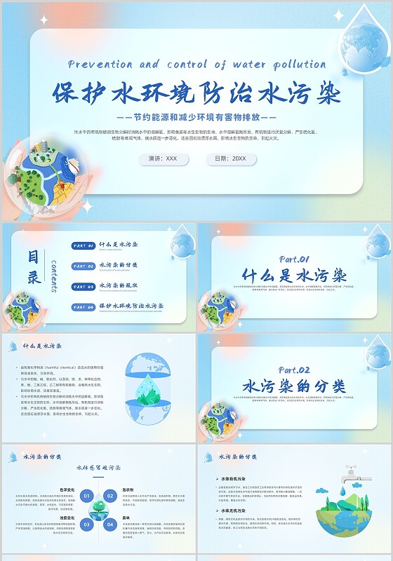 弥散毛玻璃水资源海洋环境保护宣讲教育保护水环境防治水污染