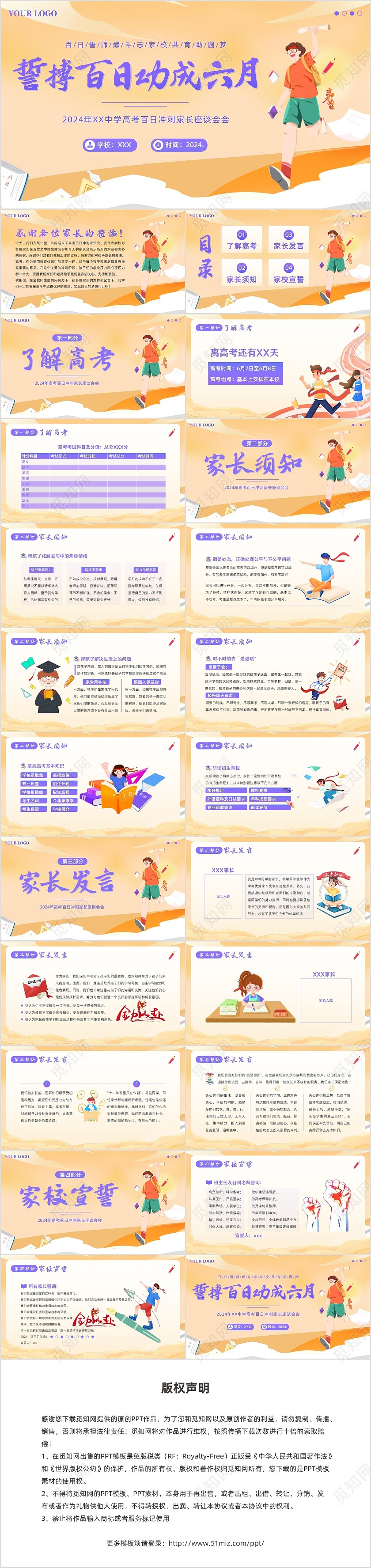 2024年高考百日誓师大会家长会PPT课件