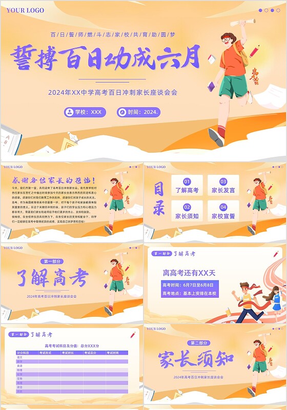 2024年高考百日誓师大会家长会PPT课件