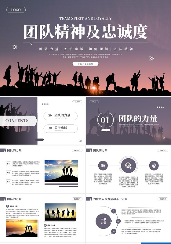 紫色简约团队精神及忠诚度PPT模板宣传PPT动态PPT