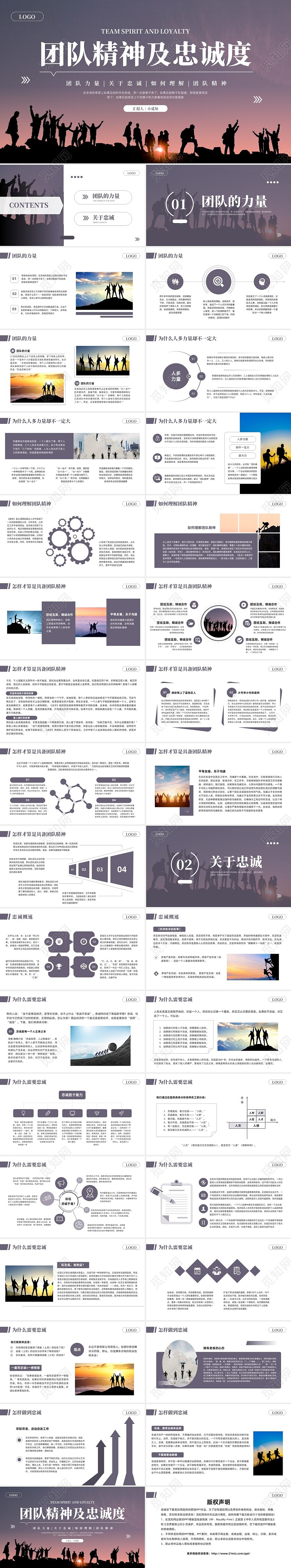 紫色简约团队精神及忠诚度PPT模板宣传PPT动态PPT