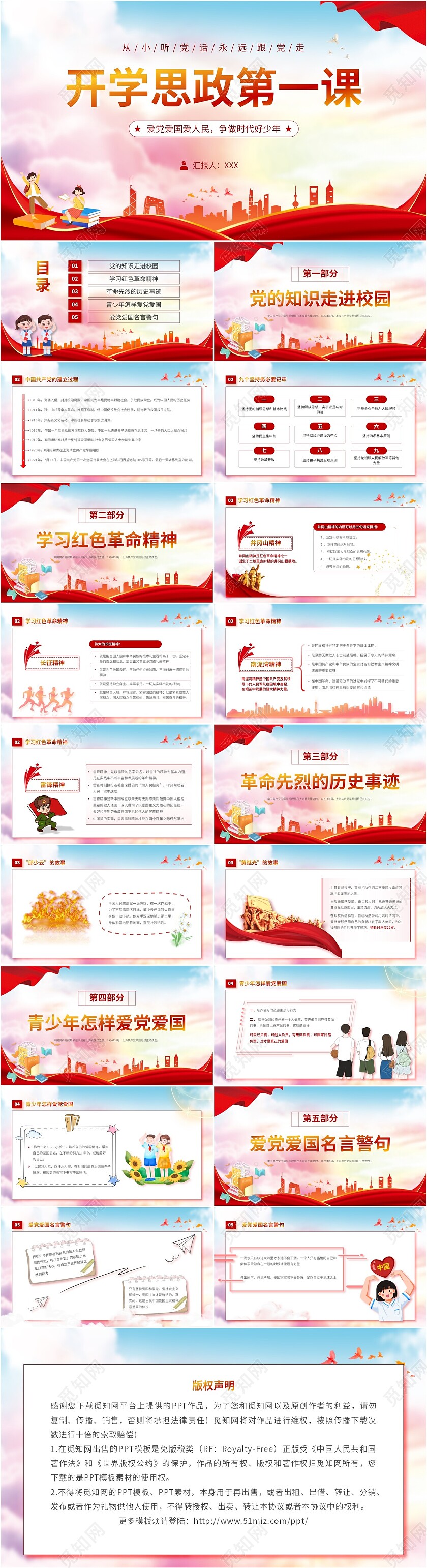 红色党政风动态开学思政第一课PPT模板开学第一课