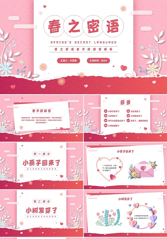 粉色剪纸春天的秘密PPT模板宣传PPT动态PPT
