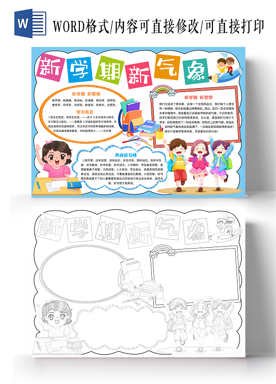 蓝色卡通新学期新气象卡通小报手抄报小学生手抄报开学