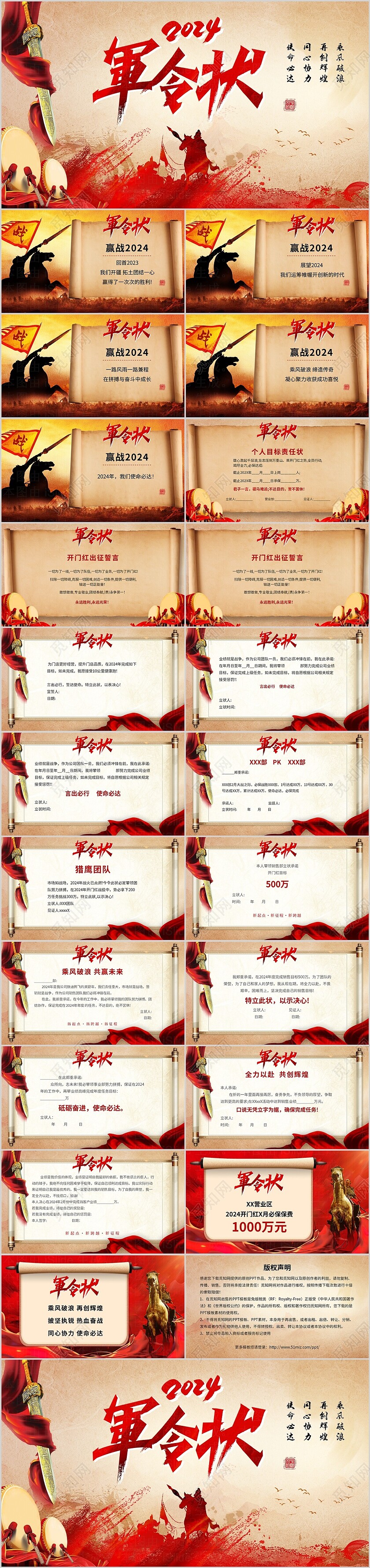 红色复古卷边翻页2024龙年军令状励志誓师PPT