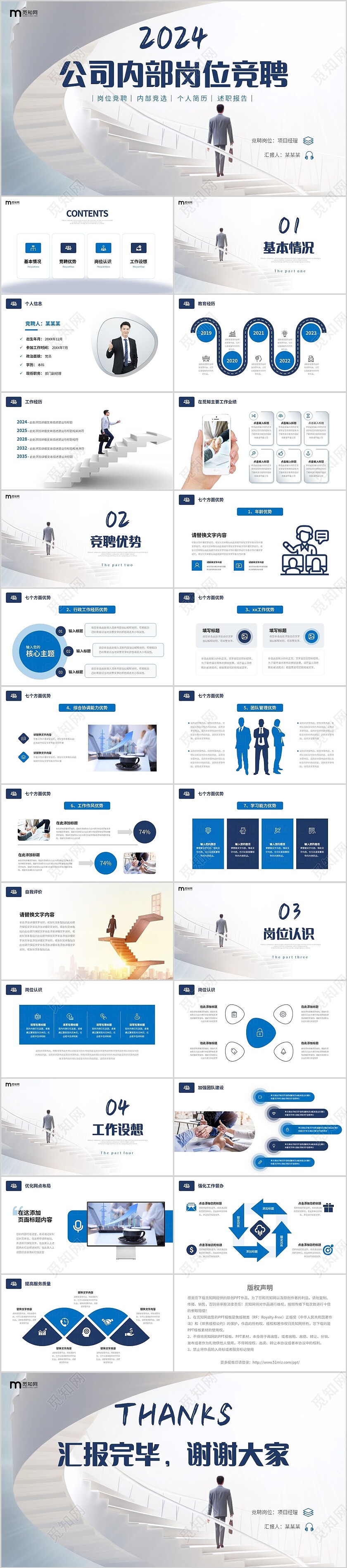素雅商务风阶梯向上公司企业部门岗位竞聘个人简历自我介绍PPT竞聘1
