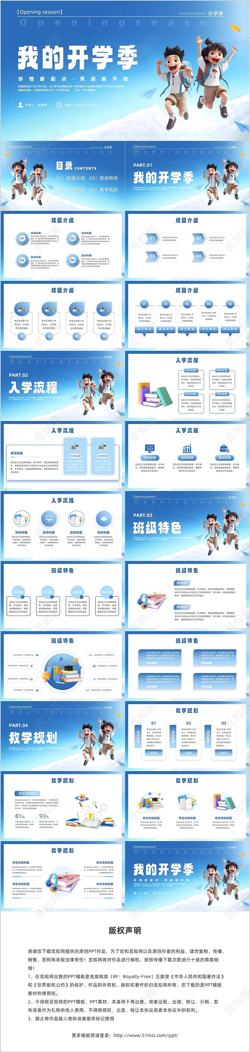 蓝色3D风我的开学季主题班会课件