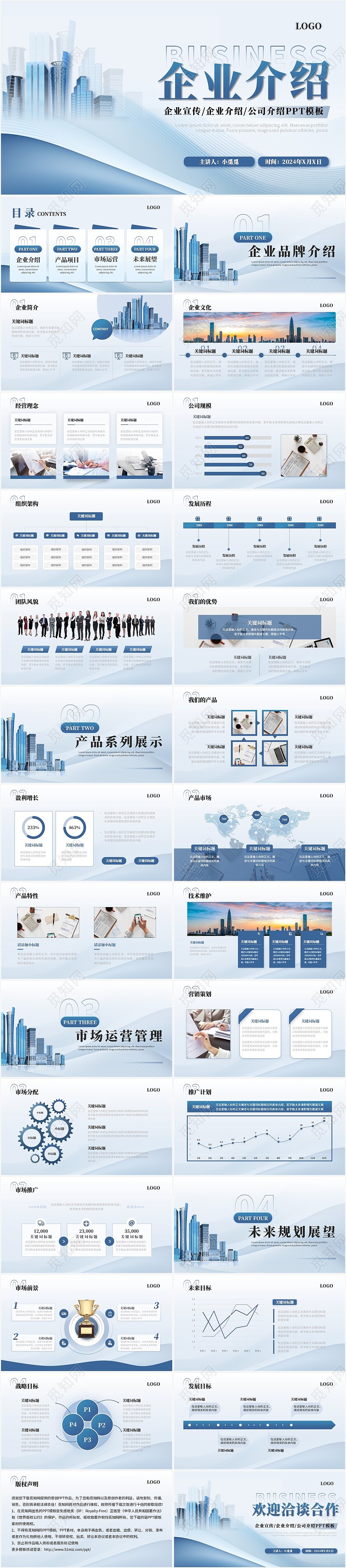 简约渐变流体形状绸带立体建筑公司介绍ppt模板