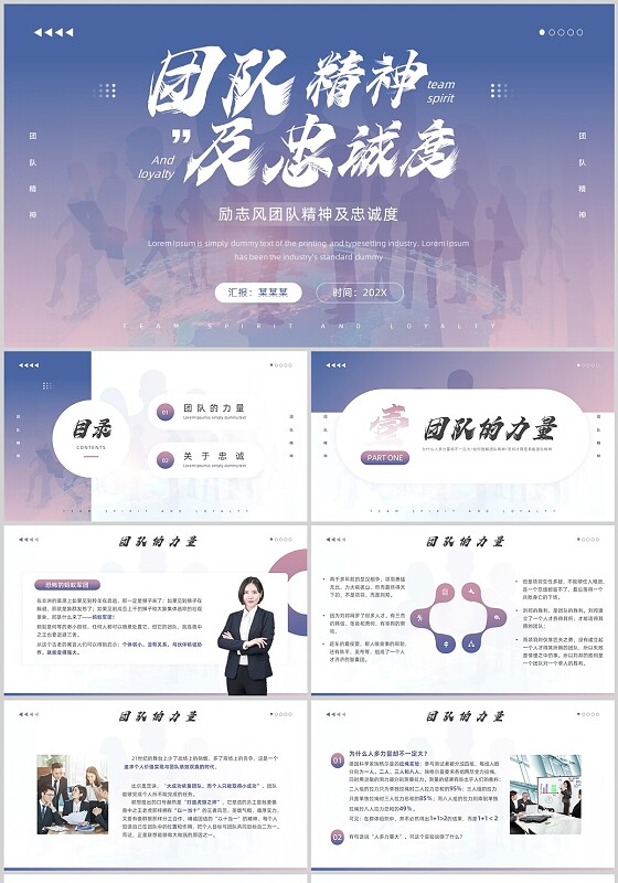 紫色商务风团队精神PPT模板